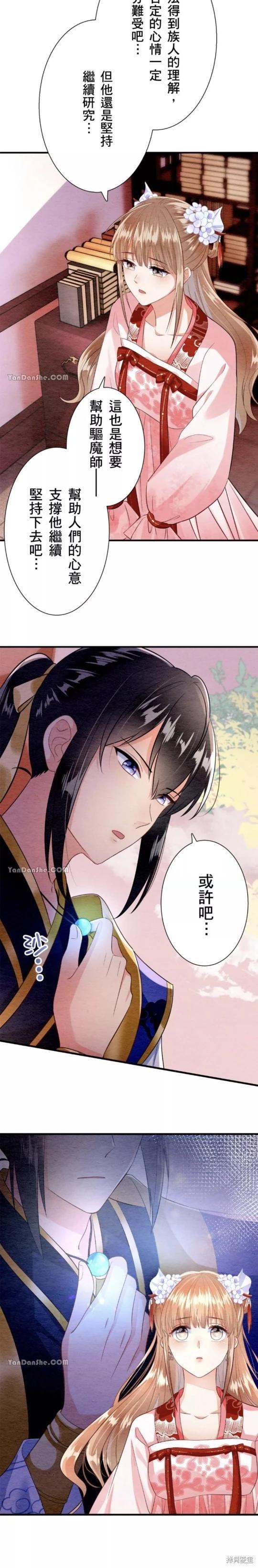 《召魔宫女与孤傲驱魔师的众里寻他千百度》第12话 第10页