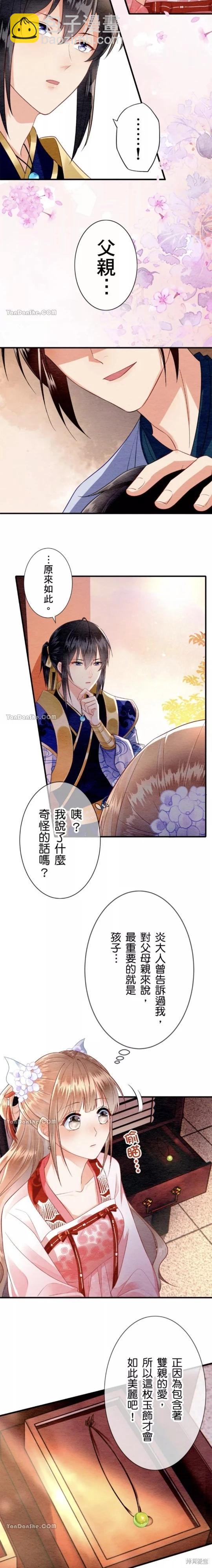 《召魔宫女与孤傲驱魔师的众里寻他千百度》第12话 第12页