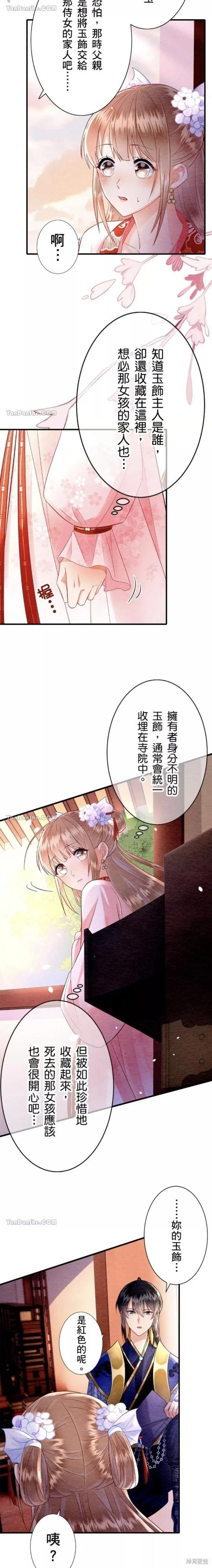《召魔宫女与孤傲驱魔师的众里寻他千百度》第12话 第14页