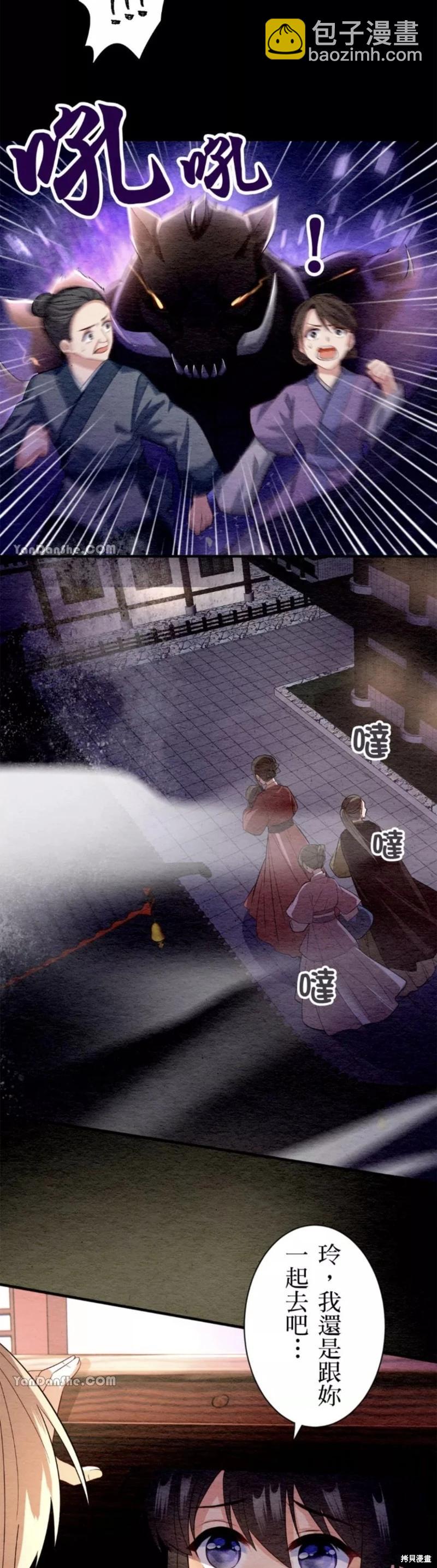 《召魔宫女与孤傲驱魔师的众里寻他千百度》第12话 第23页