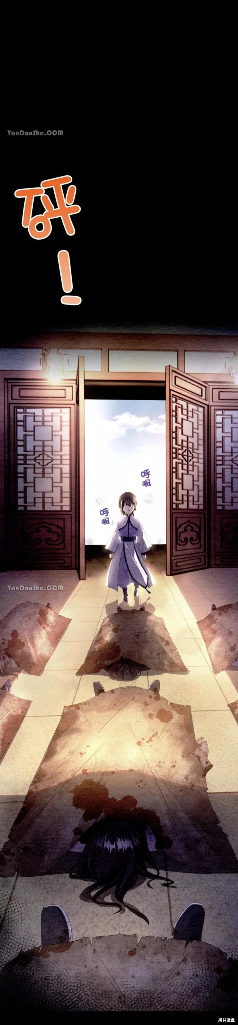 《召魔宫女与孤傲驱魔师的众里寻他千百度》第12话 第28页