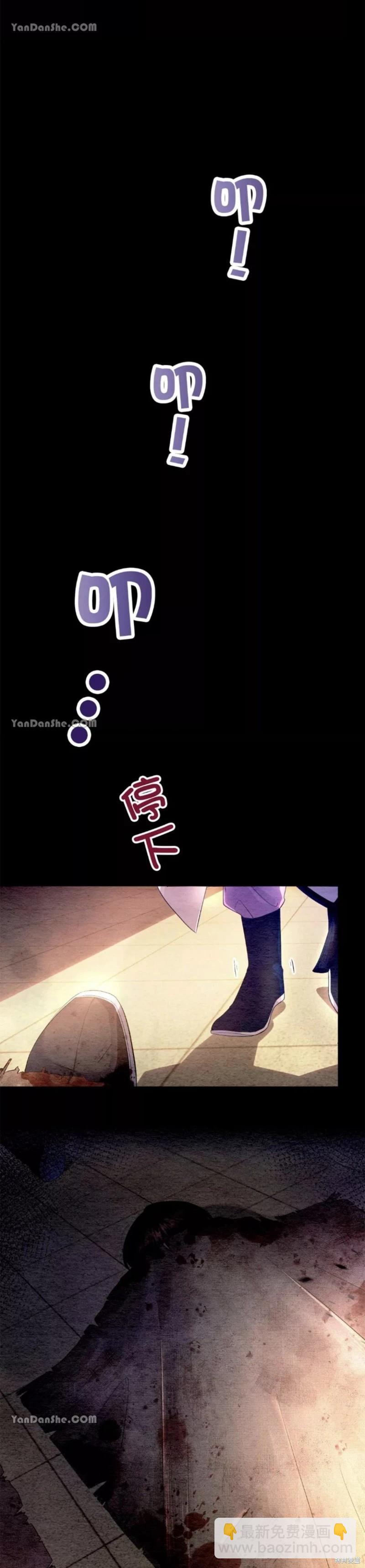 《召魔宫女与孤傲驱魔师的众里寻他千百度》第12话 第29页