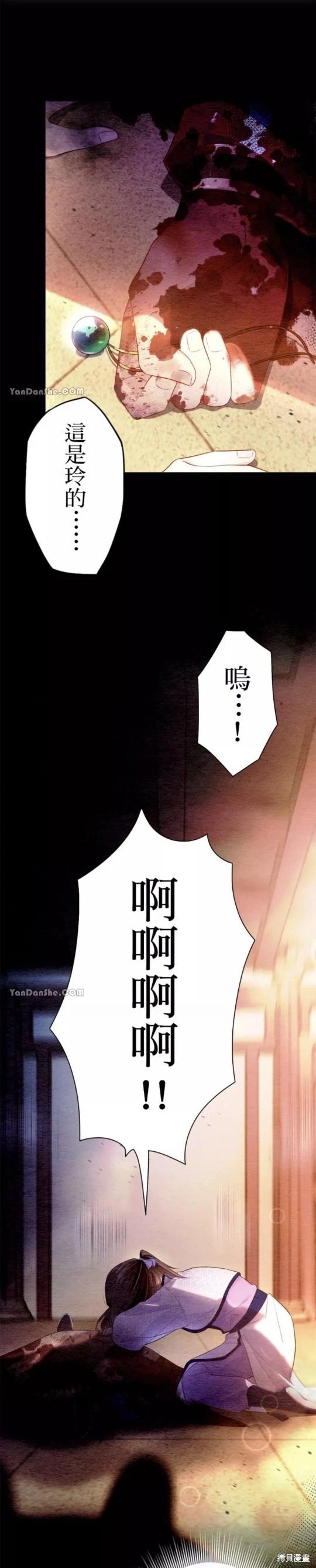 《召魔宫女与孤傲驱魔师的众里寻他千百度》第12话 第31页