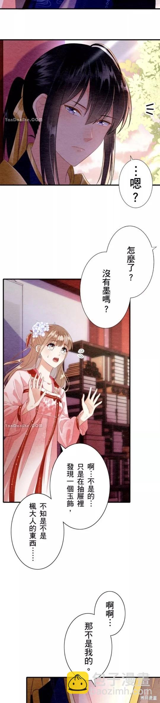 《召魔宫女与孤傲驱魔师的众里寻他千百度》第12话 第3页