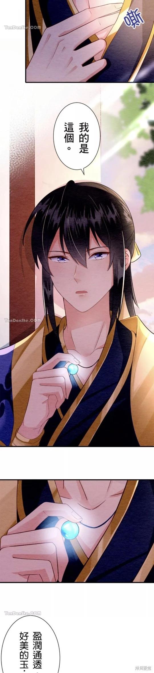 《召魔宫女与孤傲驱魔师的众里寻他千百度》第12话 第4页