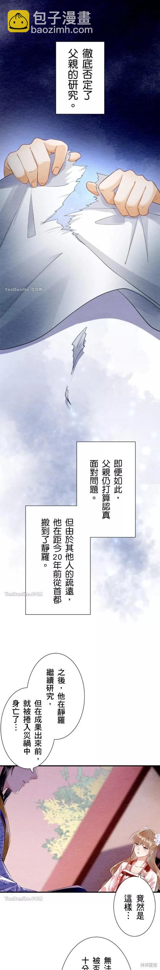 《召魔宫女与孤傲驱魔师的众里寻他千百度》第12话 第9页
