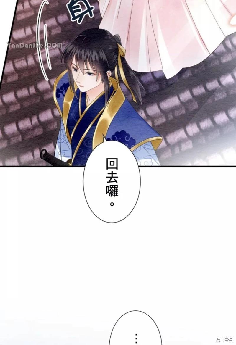 《召魔宫女与孤傲驱魔师的众里寻他千百度》第15话 第15页
