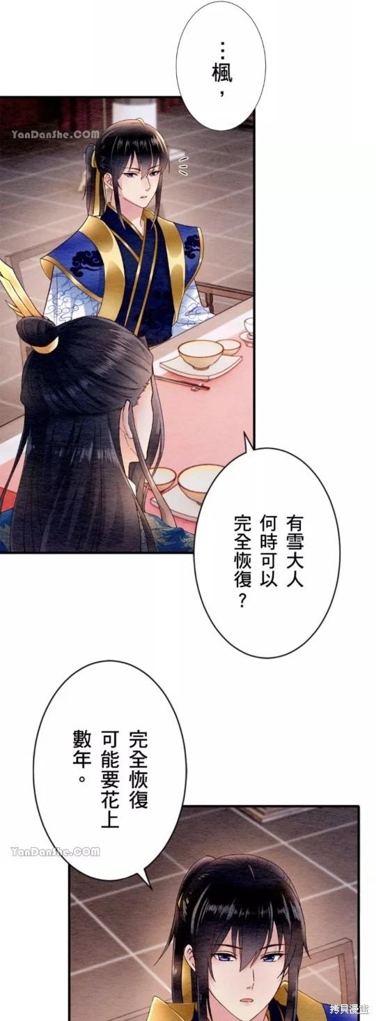《召魔宫女与孤傲驱魔师的众里寻他千百度》第15话 第24页