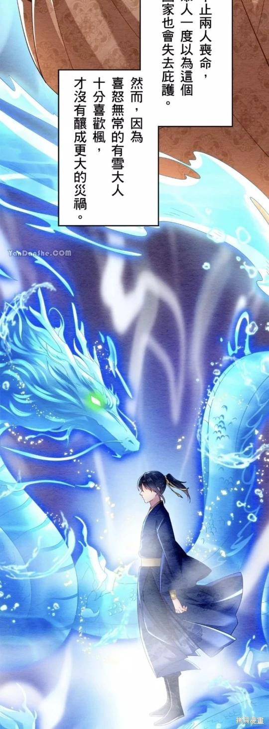 《召魔宫女与孤傲驱魔师的众里寻他千百度》第15话 第28页
