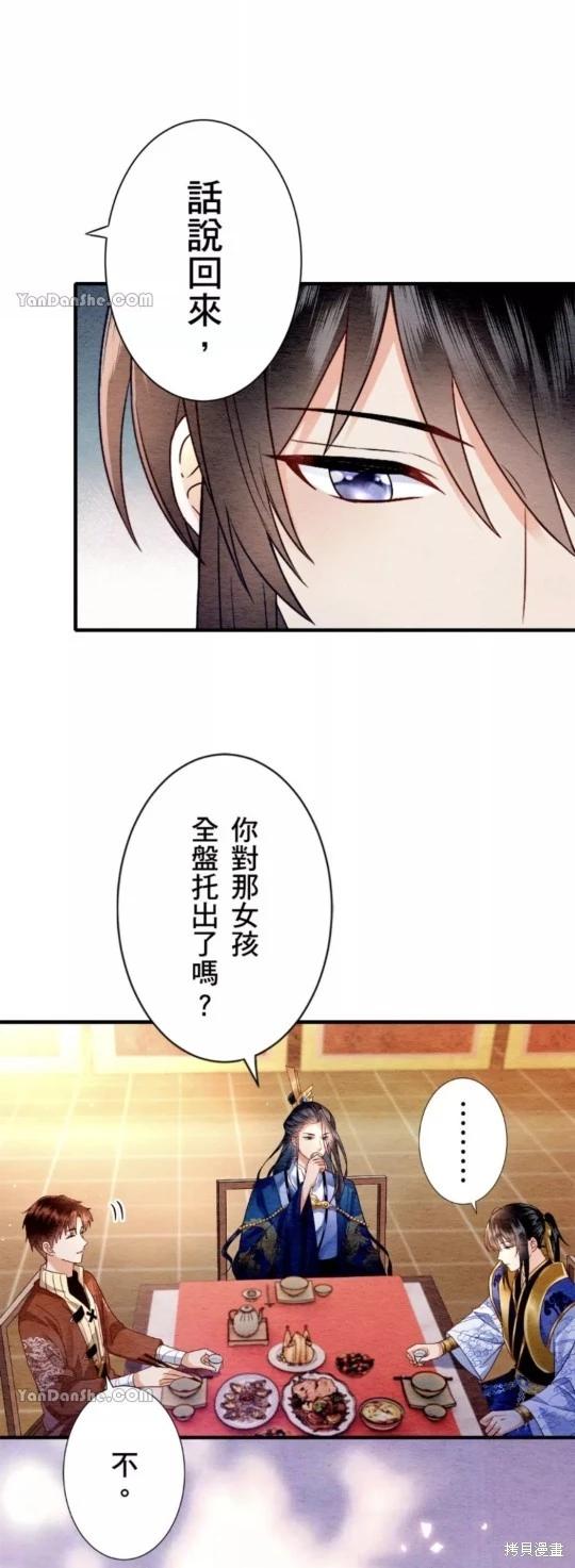《召魔宫女与孤傲驱魔师的众里寻他千百度》第15话 第31页