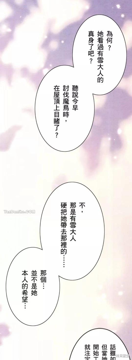 《召魔宫女与孤傲驱魔师的众里寻他千百度》第15话 第32页