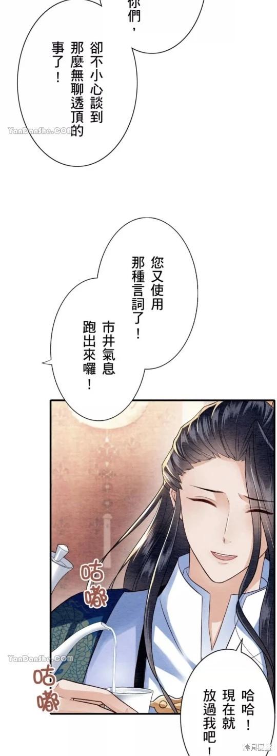 《召魔宫女与孤傲驱魔师的众里寻他千百度》第15话 第38页