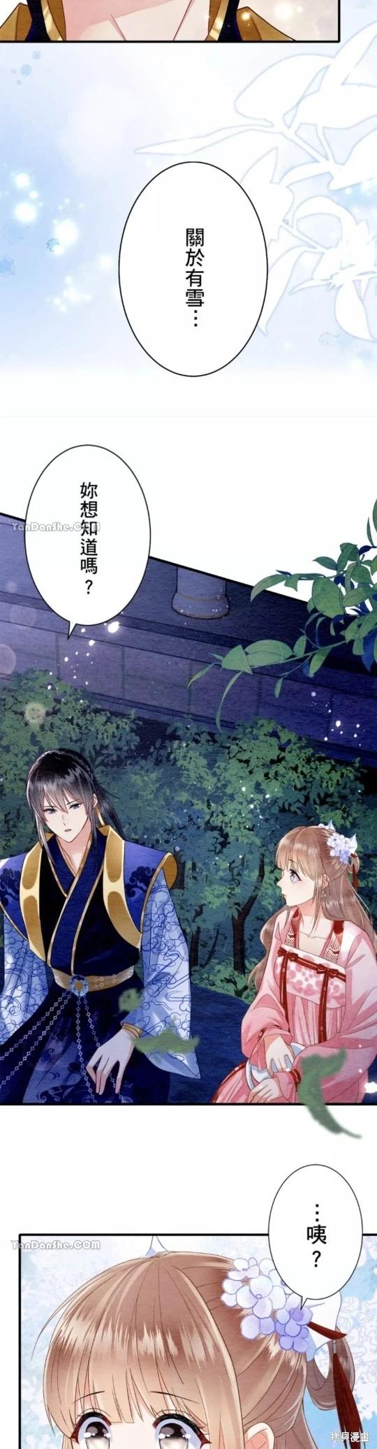 《召魔宫女与孤傲驱魔师的众里寻他千百度》第15话 第47页