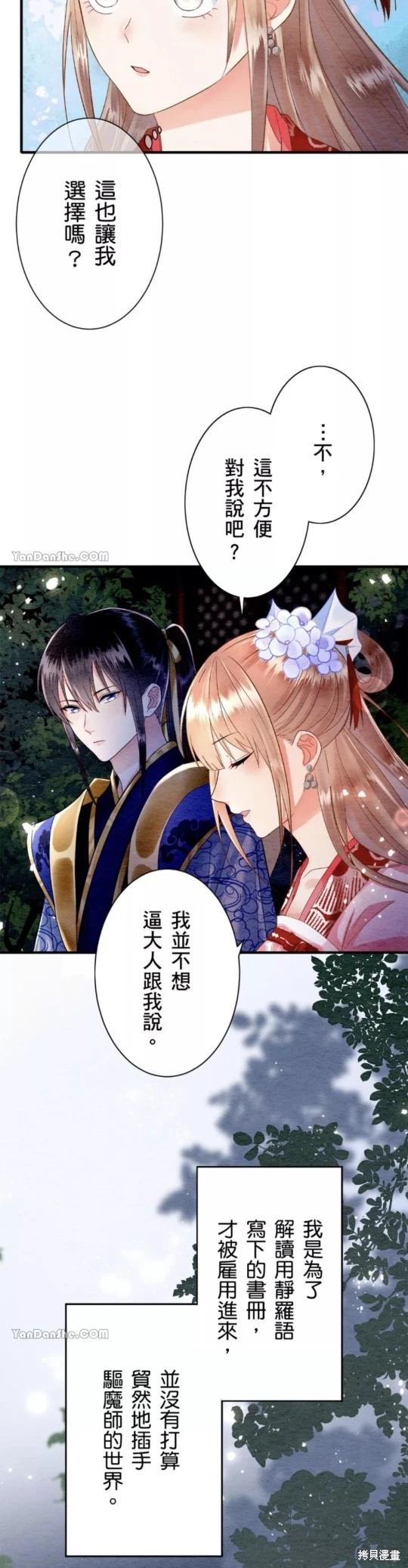 《召魔宫女与孤傲驱魔师的众里寻他千百度》第15话 第48页