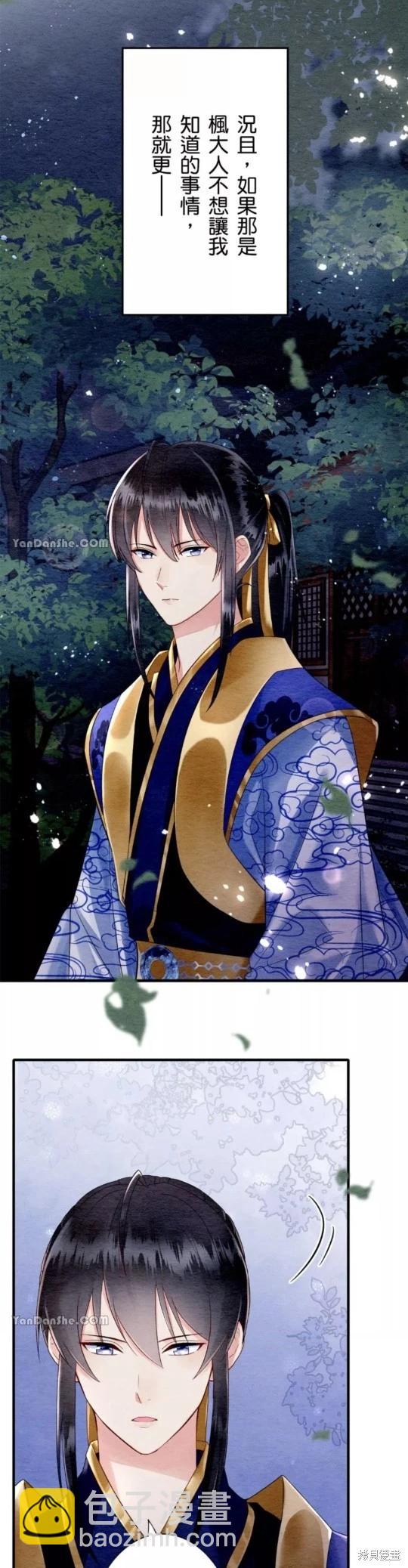 《召魔宫女与孤傲驱魔师的众里寻他千百度》第15话 第49页