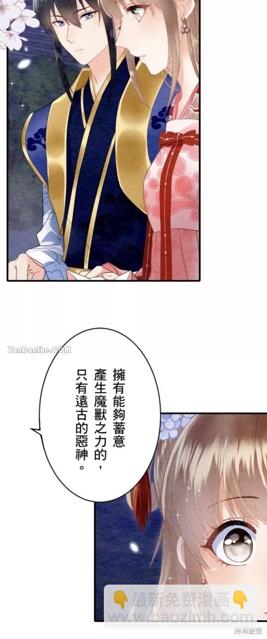 《召魔宫女与孤傲驱魔师的众里寻他千百度》第16话 第10页