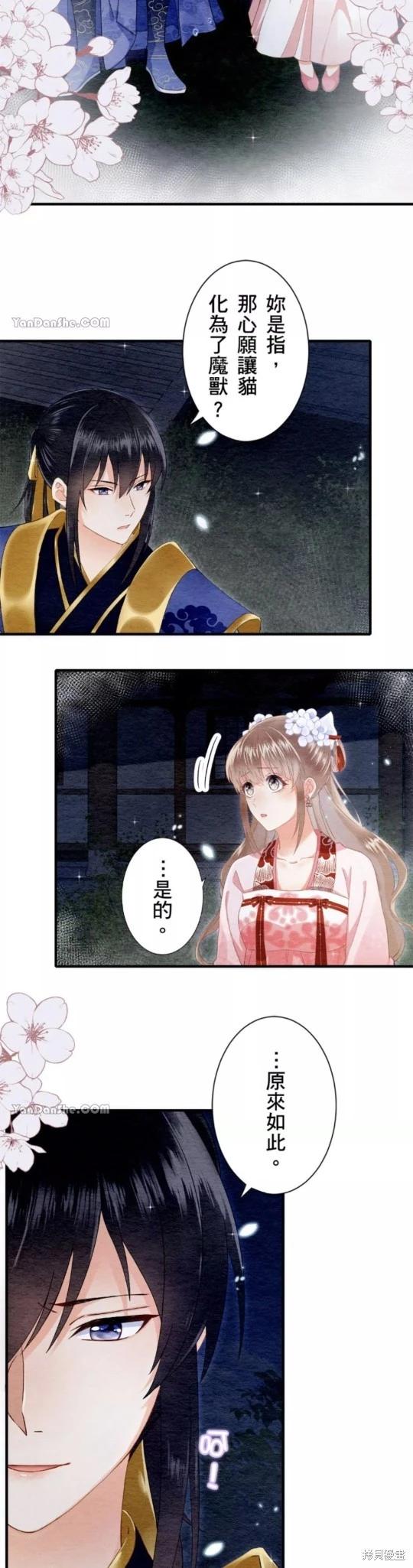 《召魔宫女与孤傲驱魔师的众里寻他千百度》第16话 第13页