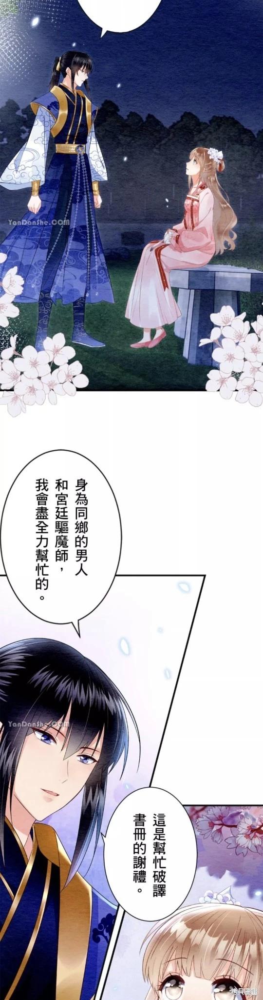 《召魔宫女与孤傲驱魔师的众里寻他千百度》第16话 第18页
