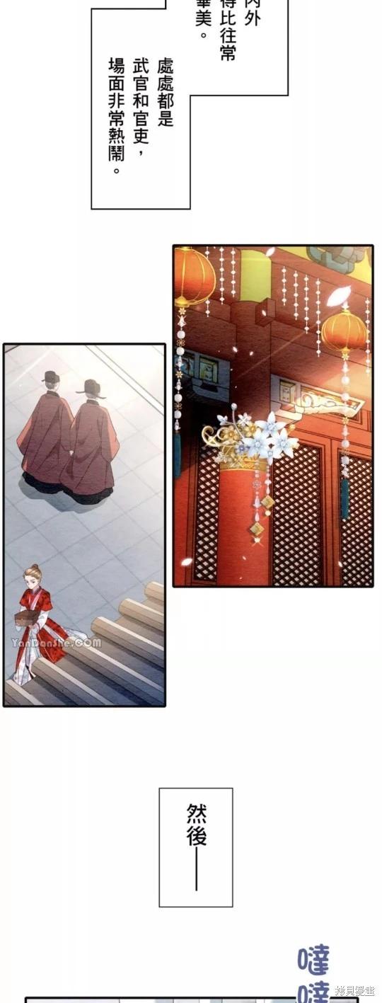 《召魔宫女与孤傲驱魔师的众里寻他千百度》第16话 第23页