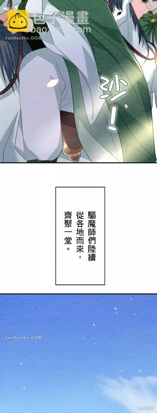 《召魔宫女与孤傲驱魔师的众里寻他千百度》第16话 第25页