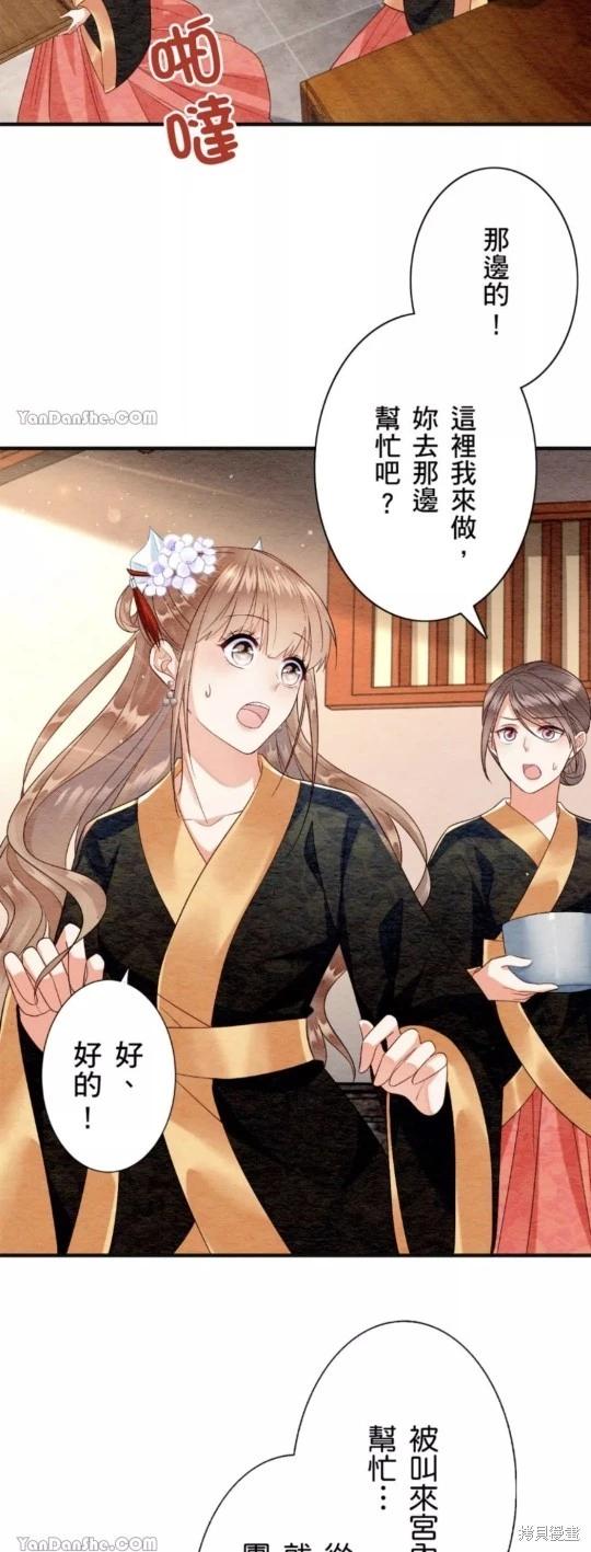 《召魔宫女与孤傲驱魔师的众里寻他千百度》第16话 第27页