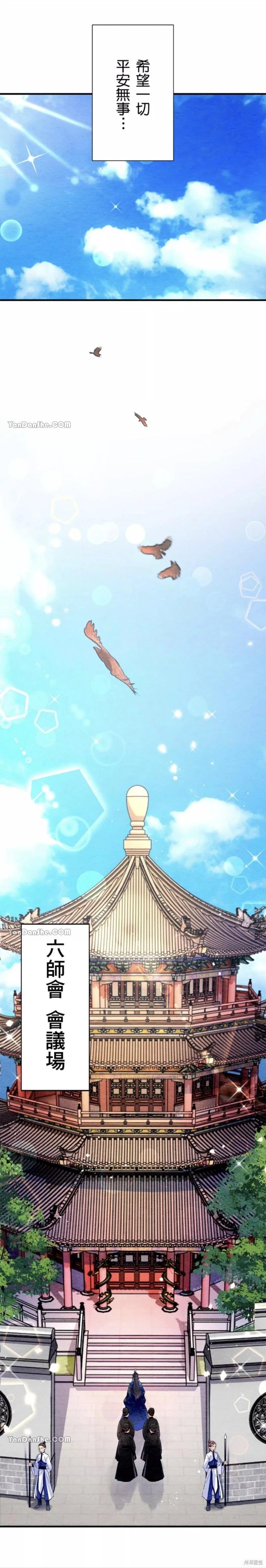 《召魔宫女与孤傲驱魔师的众里寻他千百度》第16话 第31页