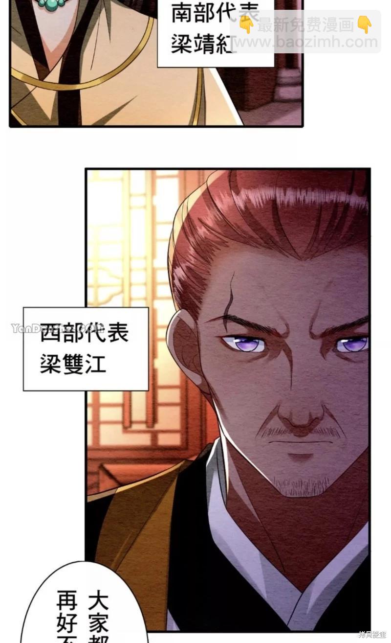 《召魔宫女与孤傲驱魔师的众里寻他千百度》第16话 第37页