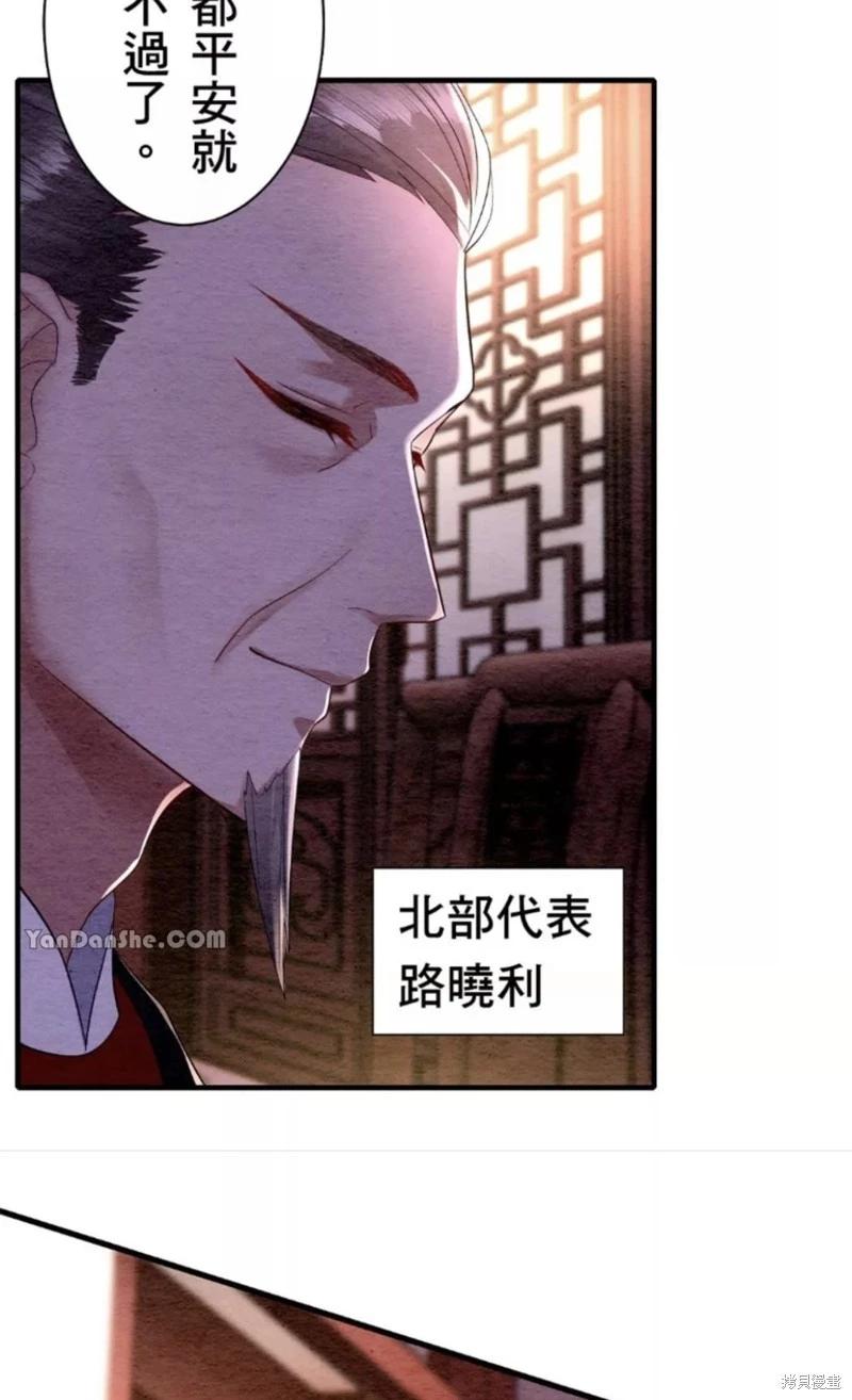 《召魔宫女与孤傲驱魔师的众里寻他千百度》第16话 第38页