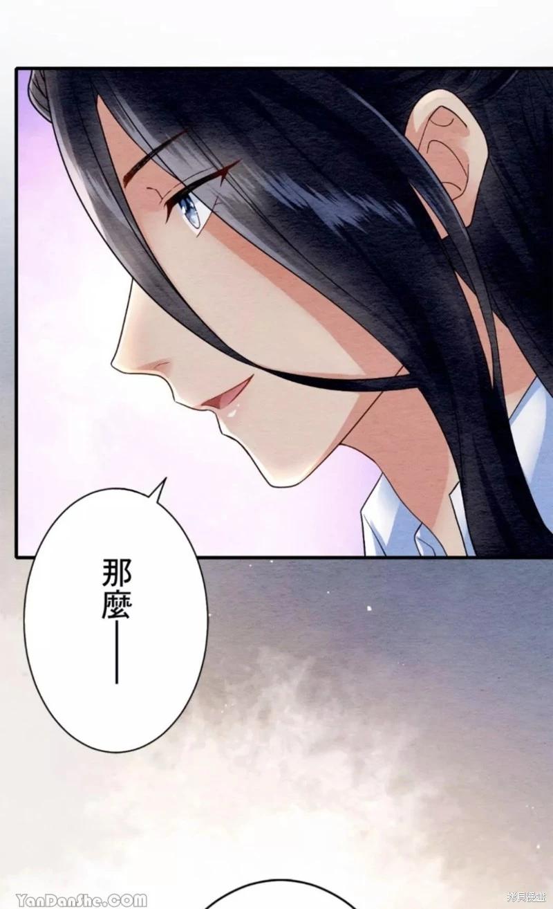 《召魔宫女与孤傲驱魔师的众里寻他千百度》第16话 第40页