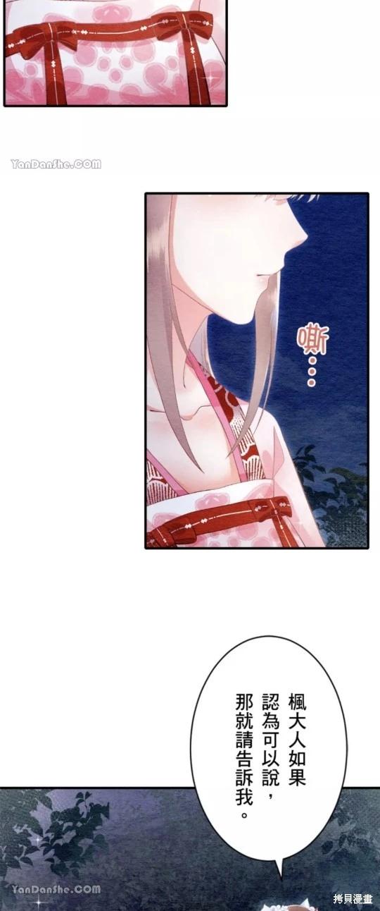 《召魔宫女与孤傲驱魔师的众里寻他千百度》第16话 第4页