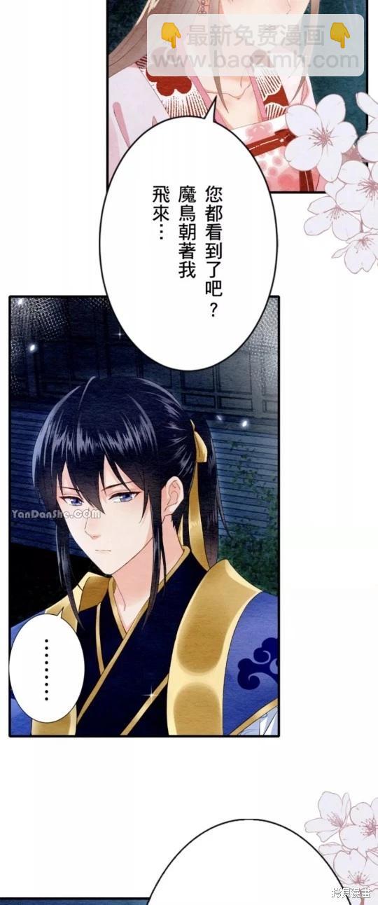《召魔宫女与孤傲驱魔师的众里寻他千百度》第16话 第6页