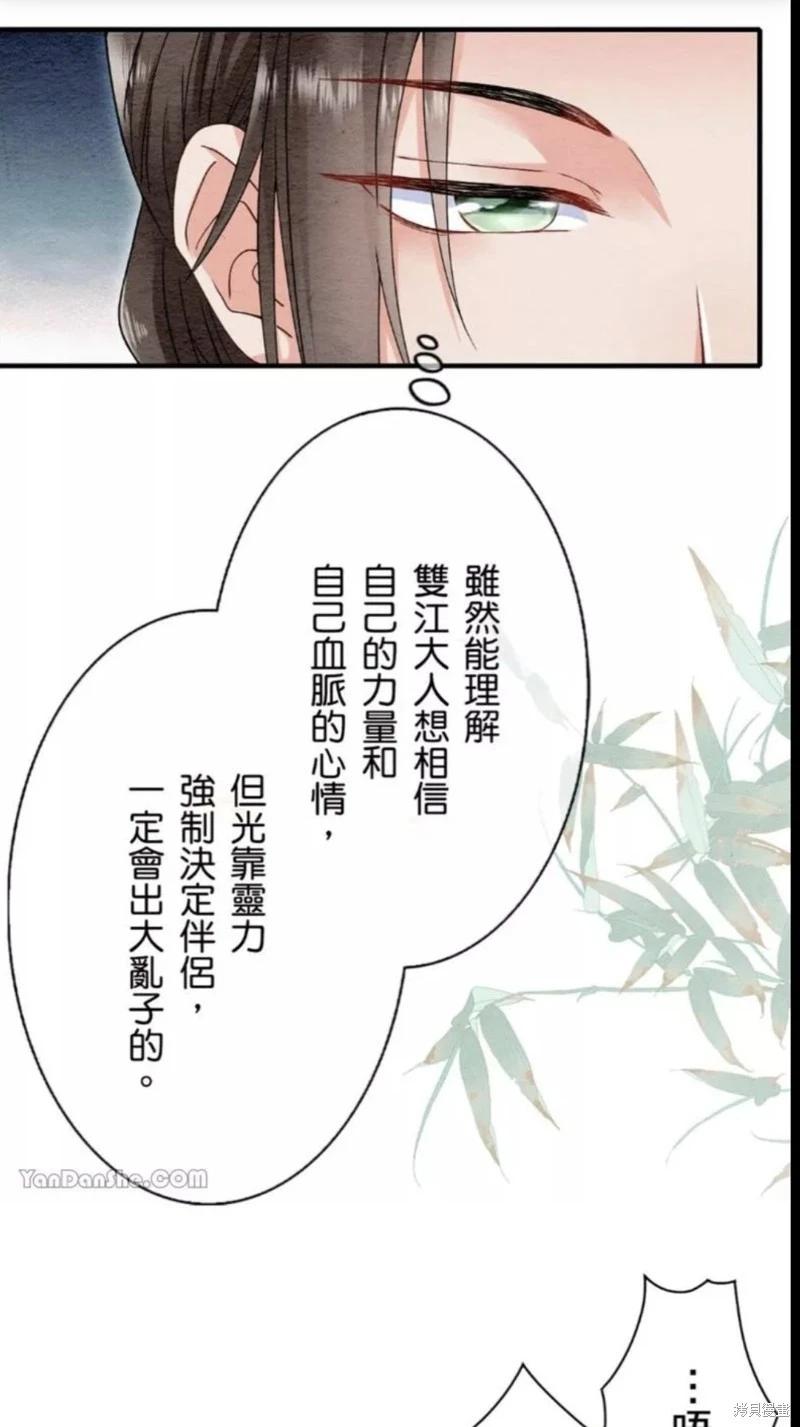 《召魔宫女与孤傲驱魔师的众里寻他千百度》第17话 第11页