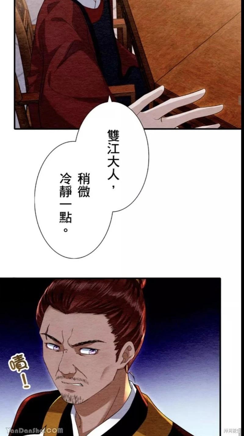 《召魔宫女与孤傲驱魔师的众里寻他千百度》第17话 第14页