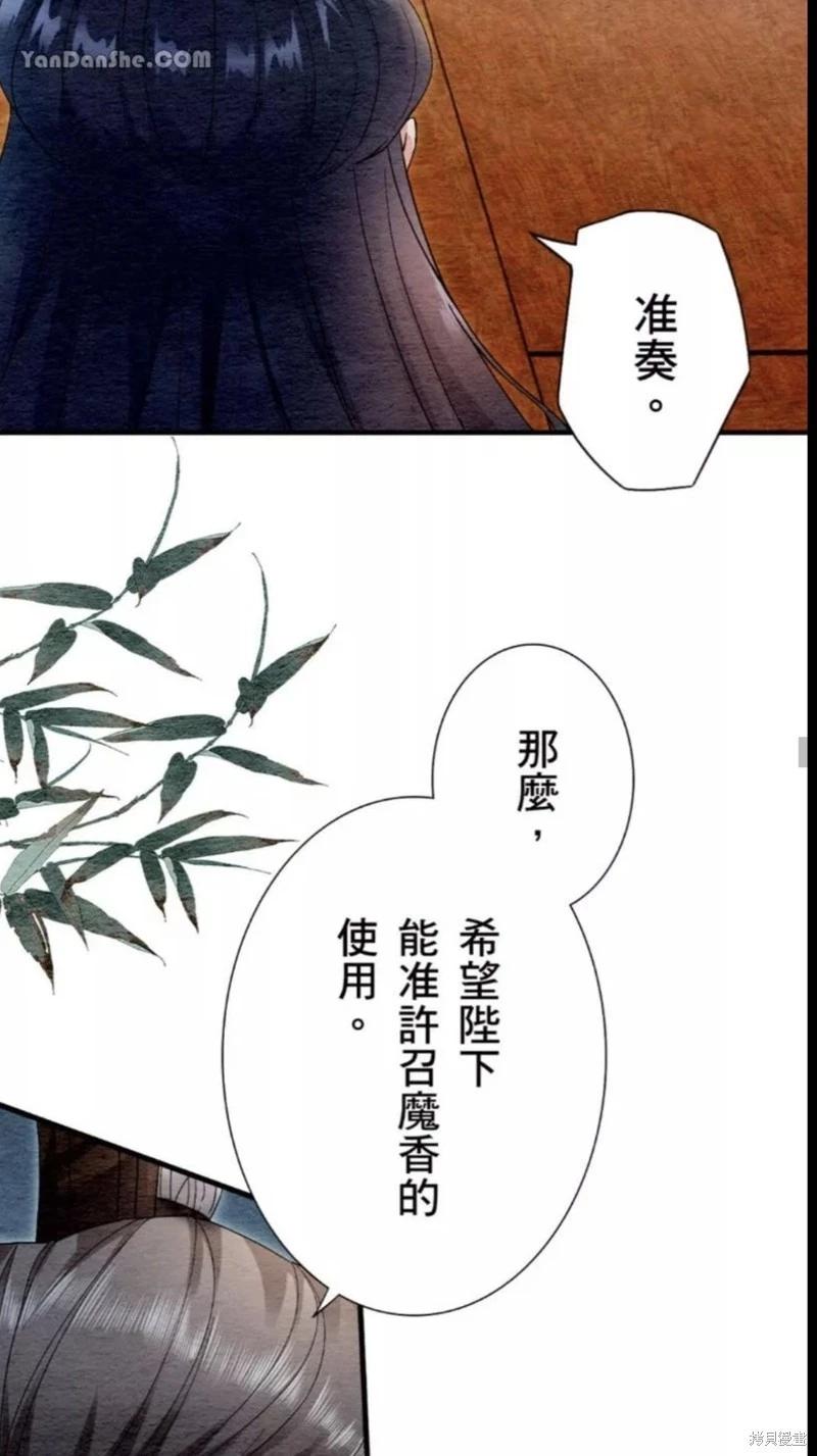 《召魔宫女与孤傲驱魔师的众里寻他千百度》第17话 第16页