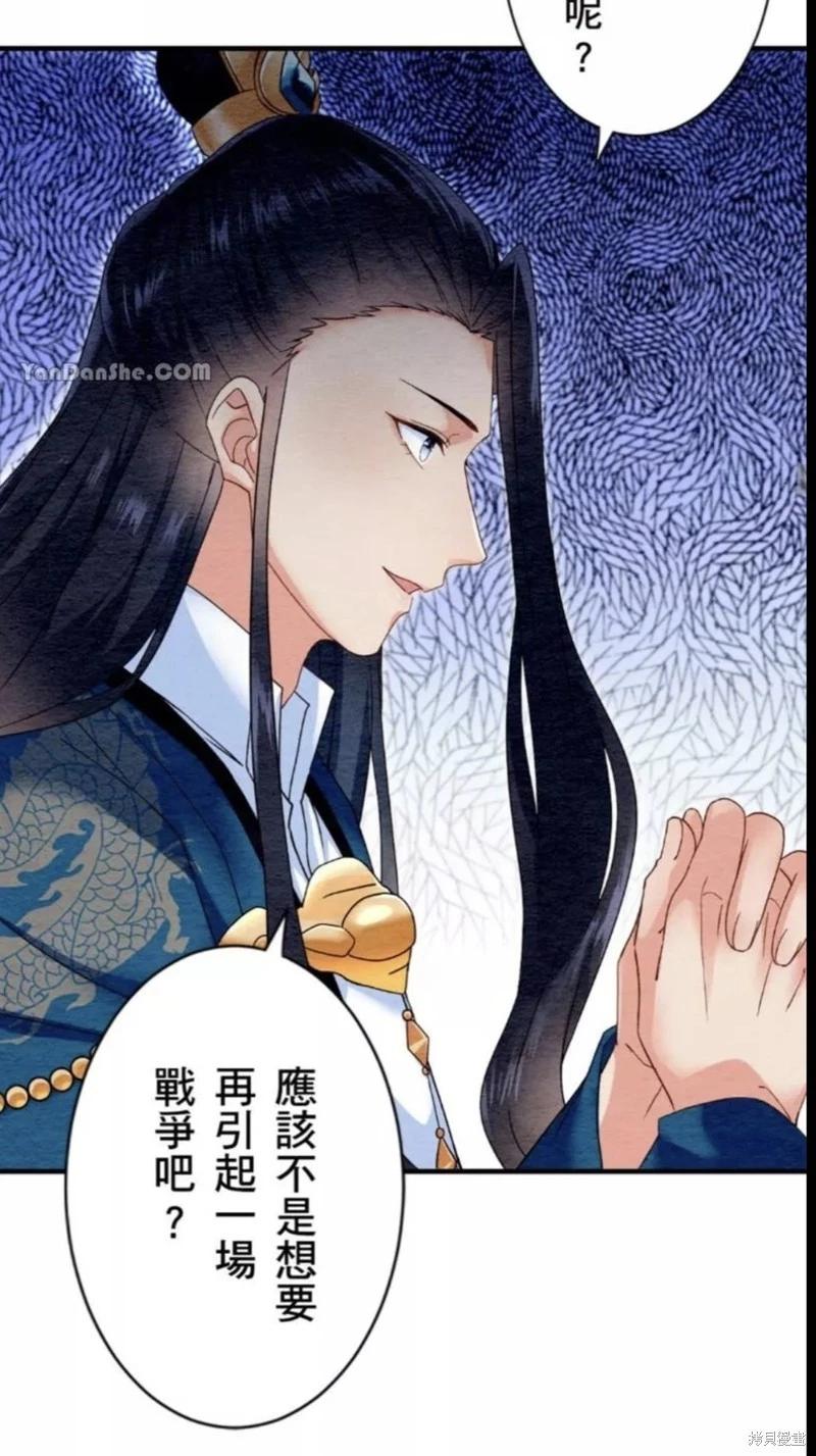 《召魔宫女与孤傲驱魔师的众里寻他千百度》第17话 第20页