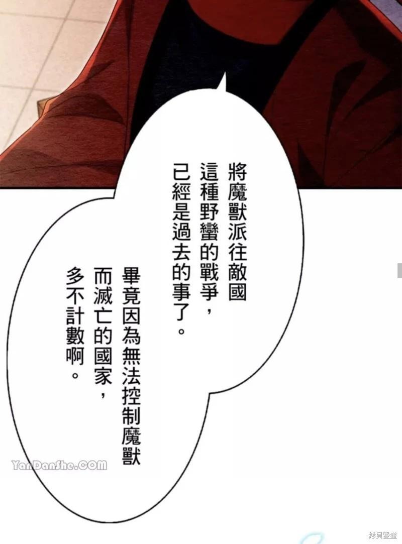 《召魔宫女与孤傲驱魔师的众里寻他千百度》第17话 第22页