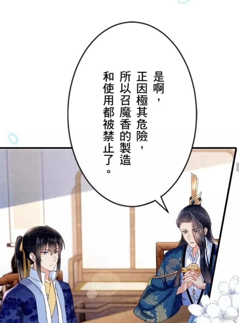 《召魔宫女与孤傲驱魔师的众里寻他千百度》第17话 第23页