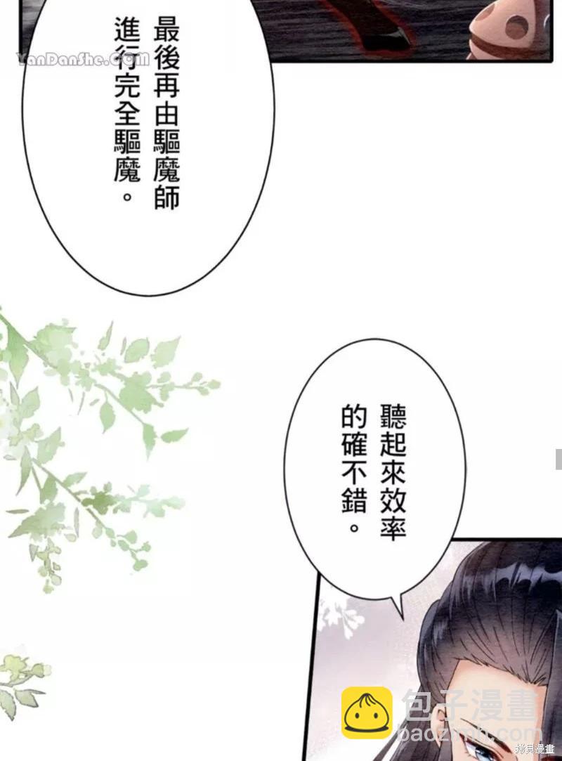 《召魔宫女与孤傲驱魔师的众里寻他千百度》第17话 第27页