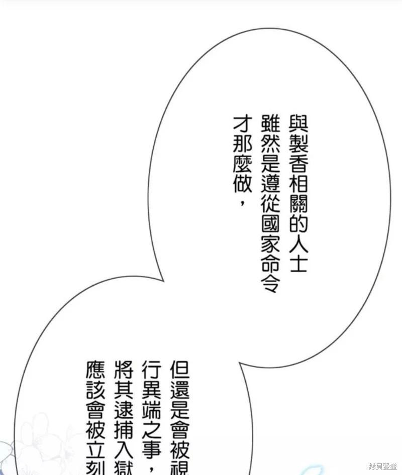 《召魔宫女与孤傲驱魔师的众里寻他千百度》第17话 第41页