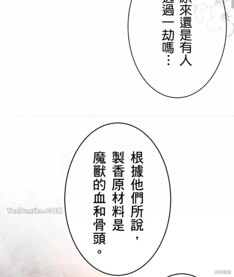 《召魔宫女与孤傲驱魔师的众里寻他千百度》第17话 第43页