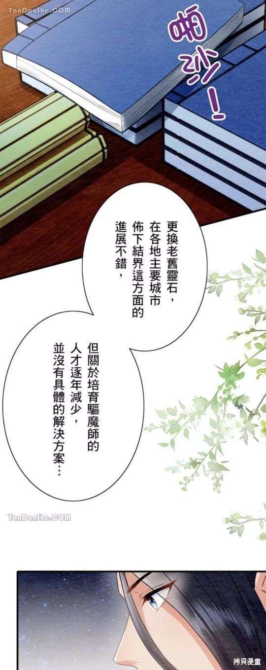 《召魔宫女与孤傲驱魔师的众里寻他千百度》第17话 第4页