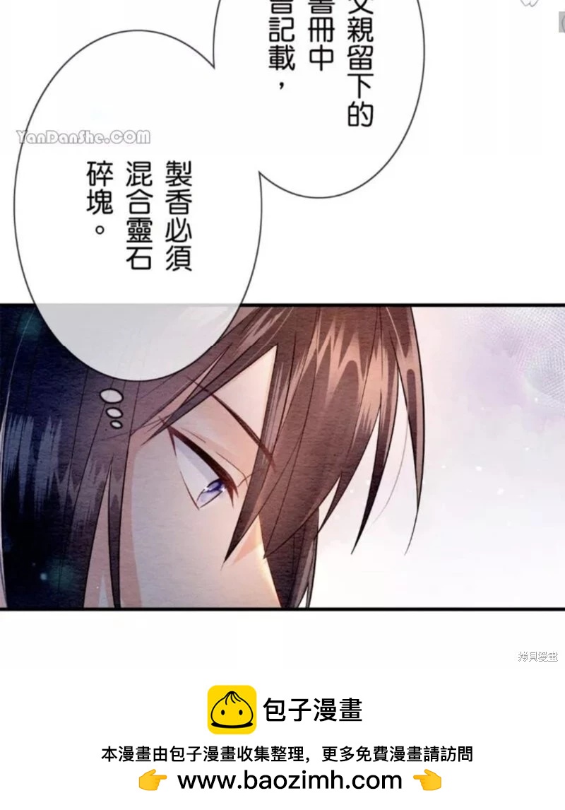 《召魔宫女与孤傲驱魔师的众里寻他千百度》第17话 第50页
