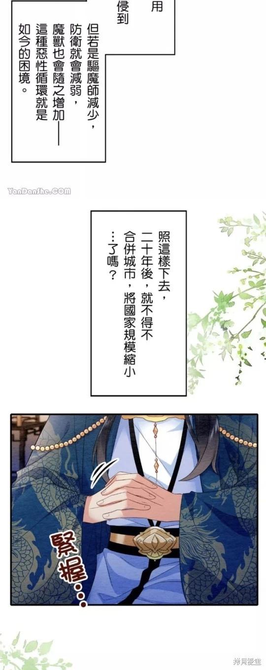 《召魔宫女与孤傲驱魔师的众里寻他千百度》第17话 第6页