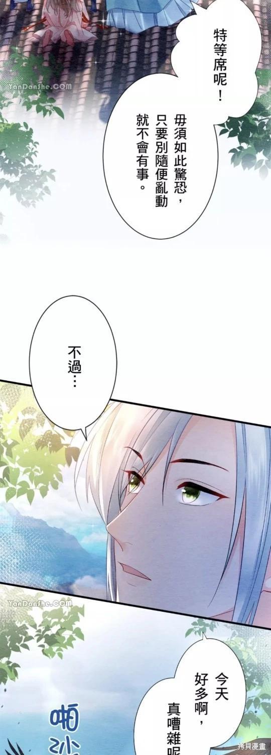 《召魔宫女与孤傲驱魔师的众里寻他千百度》第14话 第13页