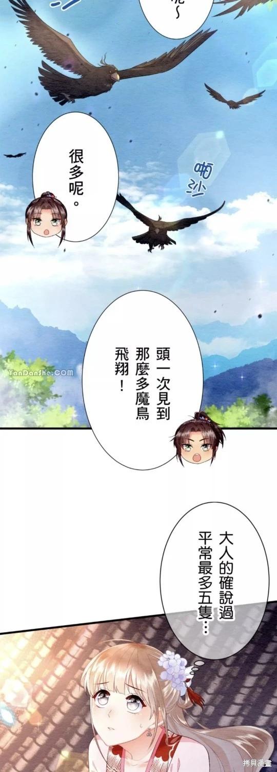《召魔宫女与孤傲驱魔师的众里寻他千百度》第14话 第14页