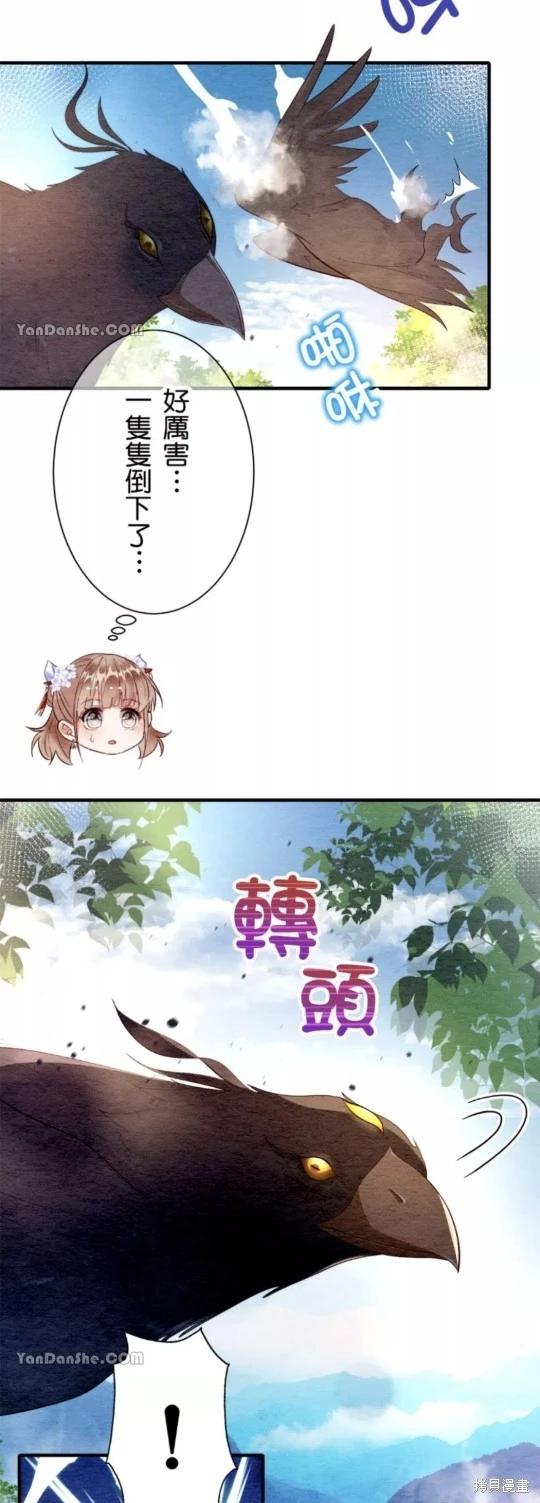 《召魔宫女与孤傲驱魔师的众里寻他千百度》第14话 第17页