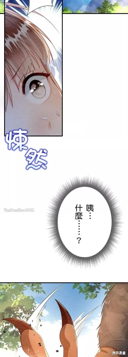 《召魔宫女与孤傲驱魔师的众里寻他千百度》第14话 第18页