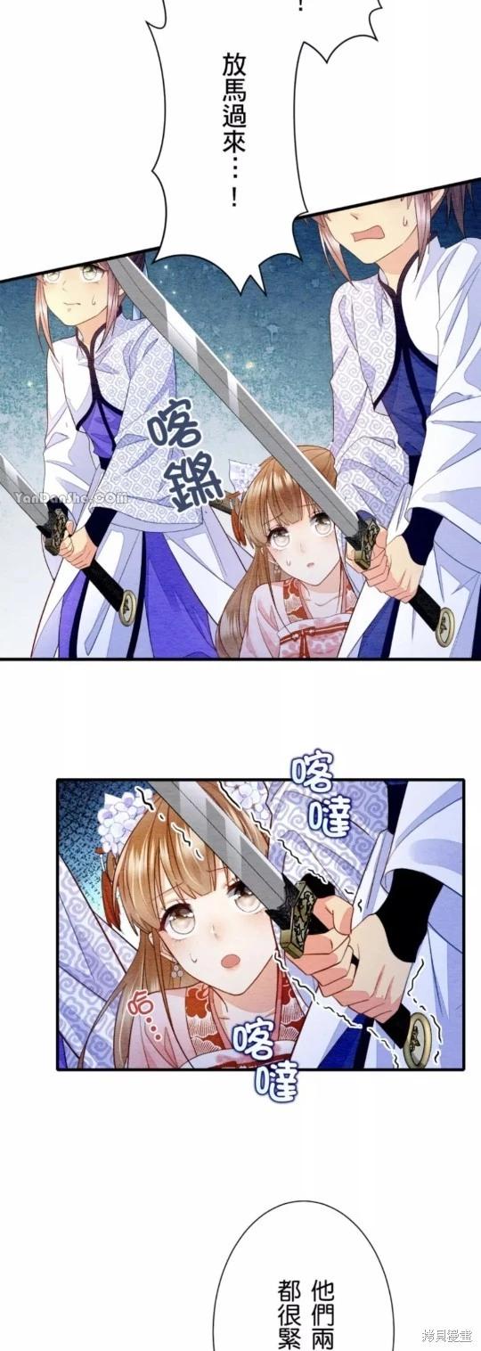 《召魔宫女与孤傲驱魔师的众里寻他千百度》第14话 第25页