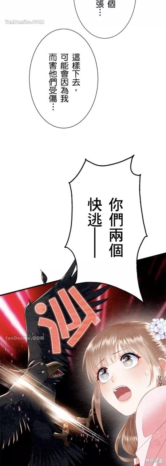 《召魔宫女与孤傲驱魔师的众里寻他千百度》第14话 第26页