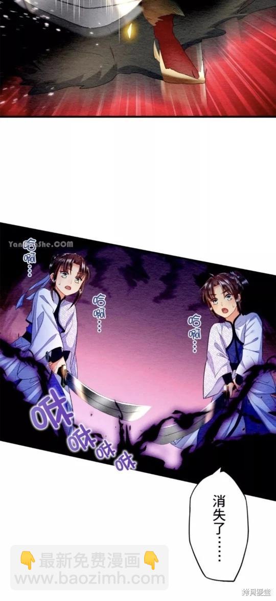 《召魔宫女与孤傲驱魔师的众里寻他千百度》第14话 第33页